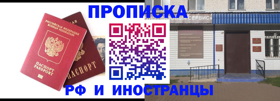 прописка для школы в Белгороде