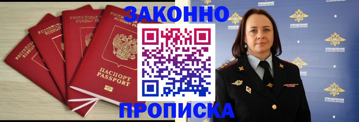 временная регистрация поиск в Белгороде