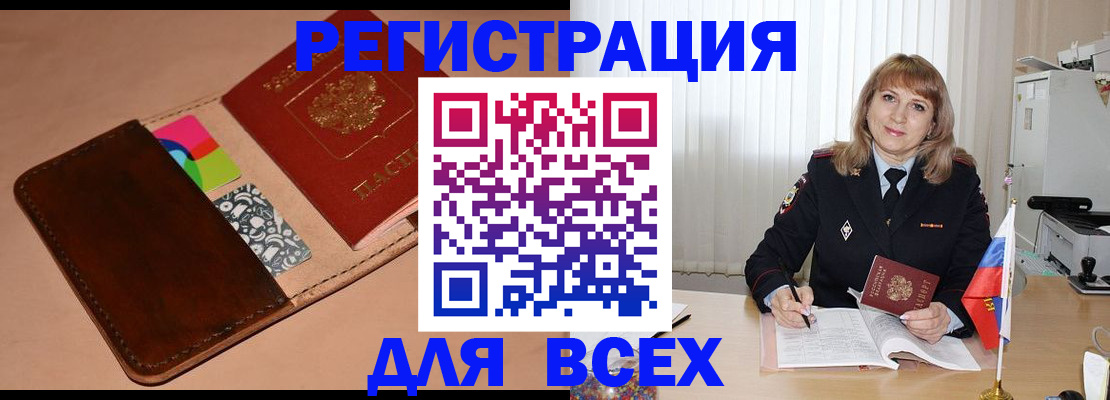 прописка 2025 в Белгороде