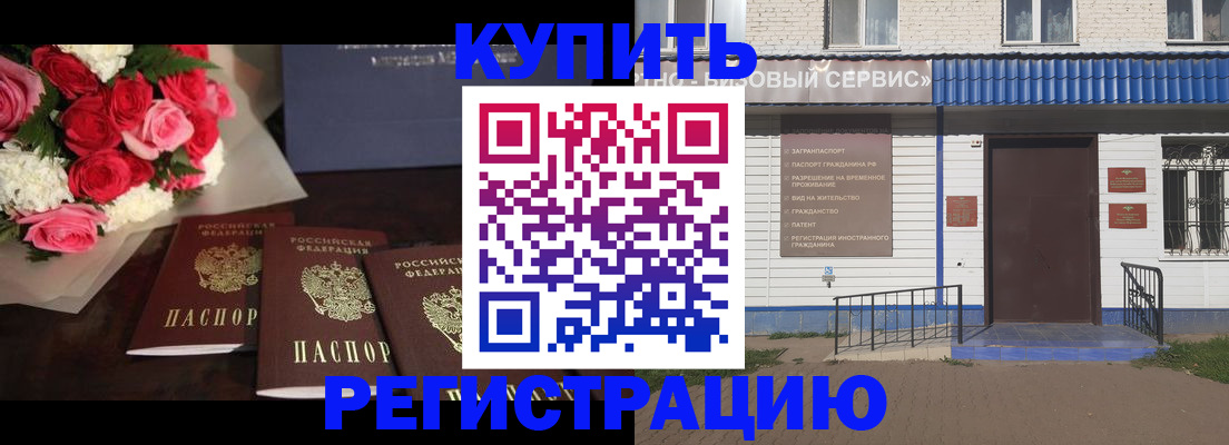 прописка законно в Белгороде