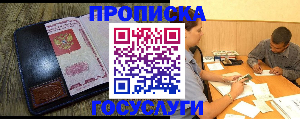 прописка для кредита в Белгороде