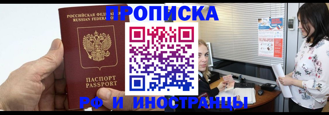 временная регистрация недорого в Белгороде